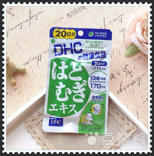 Япония DHC ячмень Coixen таблетки таблетки концентрации на 20 -й белый увлажняющий крем с большим лицом