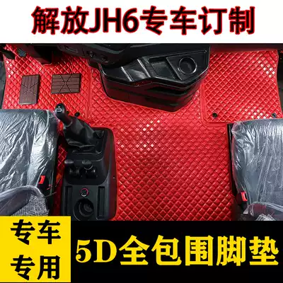 Qingdao Jiefang JH6 foot pad encyclopedia surrounded by decorative flat floor floor convex floor superior cab accessories 550 wear-resistant