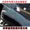 Foton Auman GTL workbench mat Country six EST sun protection mat New ETX sun protection mat Truck supplies shading mat