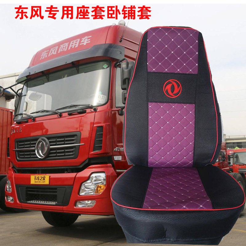 Dongfeng Tianlong seat cover special Tianjin Hercules flagship KCKLVKX seat cover upper and lower sleeper cover Bed cover