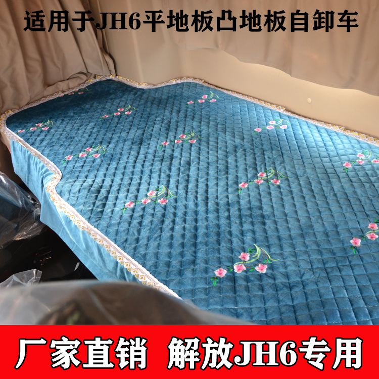 Jiefang jh6 sleeper mat Qingdao large truck supplies mattress special pilot version 460 excellent cab interior decoration