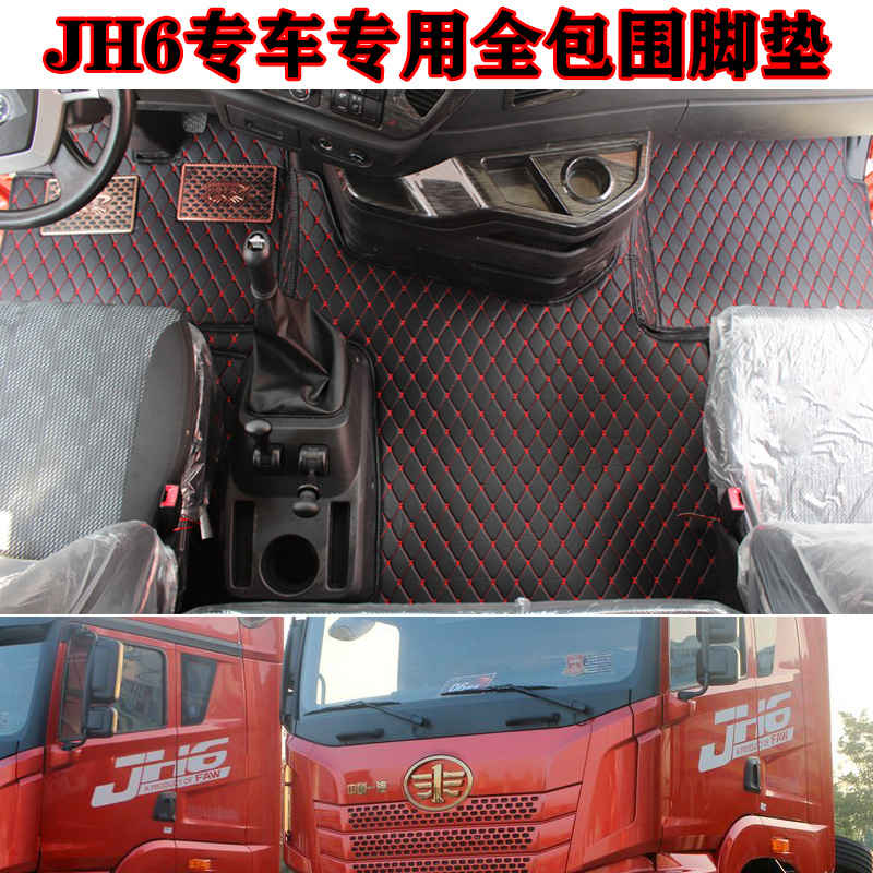 JH6 floor MATS all surrounded by Qingdao liberation trailer dumping excellent pilot version of interior decoration environmental protection floor MATS