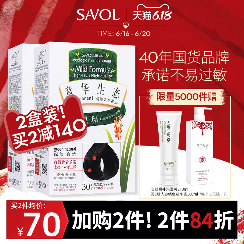 (2 boxes) Zhang Hua hair dye plant pure hair treatment at home hair dye black hair mask white hair dye cream women