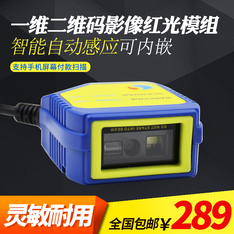 CL4200 2D module scanning engine QR code image reading module 1D 2D mobile phone barcode scanner embedded express delivery cabinet intelligent vending self-service terminal
