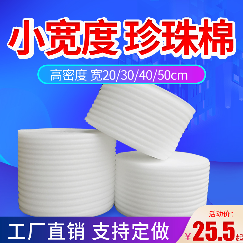 Strengthen shockproof epe pearl cotton express packaging shatterproof filling cotton Floor furniture packaging Waterproof packaging film