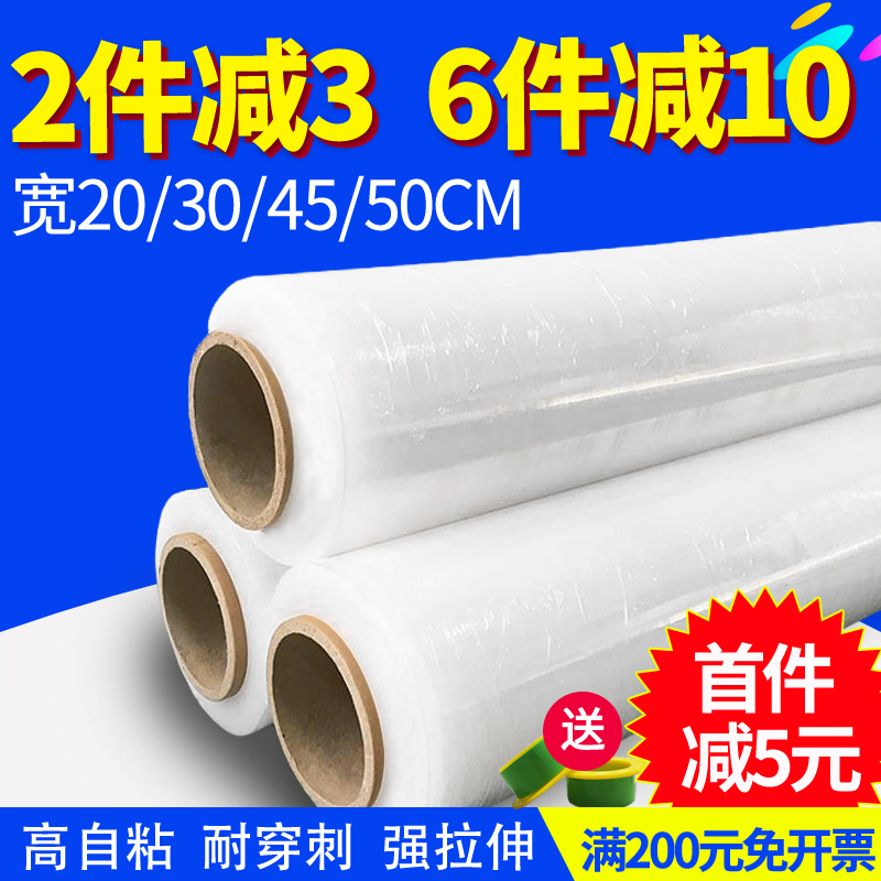 Express logistics self - adhesive winding film width 50cm packaging and packaging film large roll industry fresh film black transparent