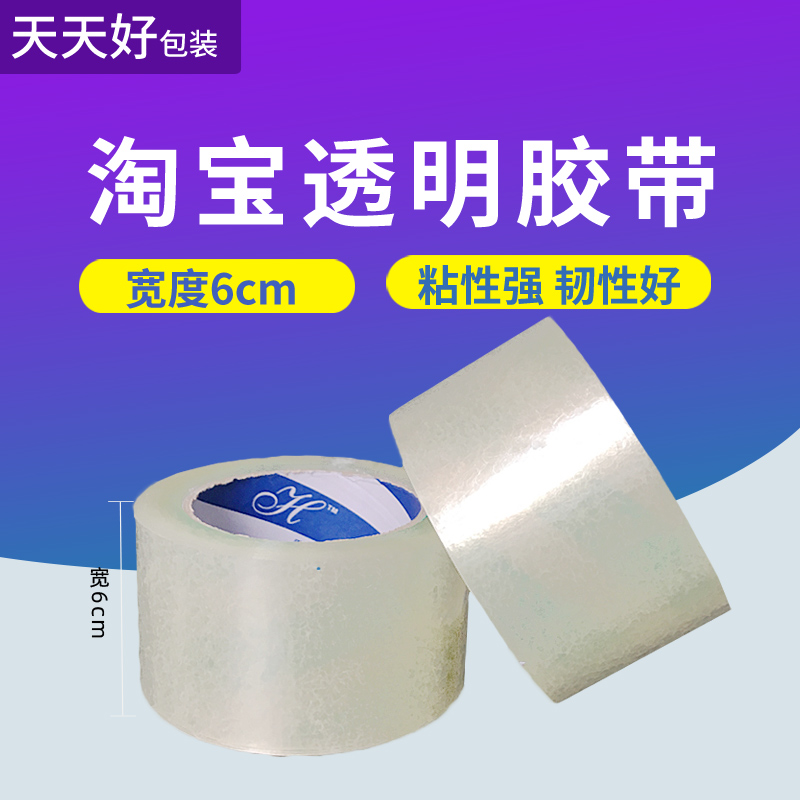 High viscosity sealing packing tape White jade transparent tape wholesale wide 6 0cm thick 1 5cm sealing tape