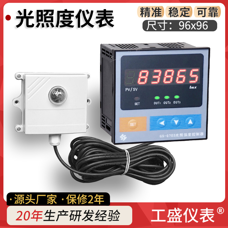 Gs-G703 Light Meter Light Intensity Controller Greenhouse Light Intensity Value Alarm Switch