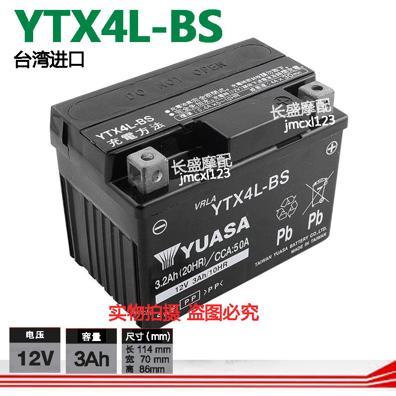 Apply to the New Continent Honda Float Free 50 Little Shark Hong Tanhong YTX4L - BS Battery Battery