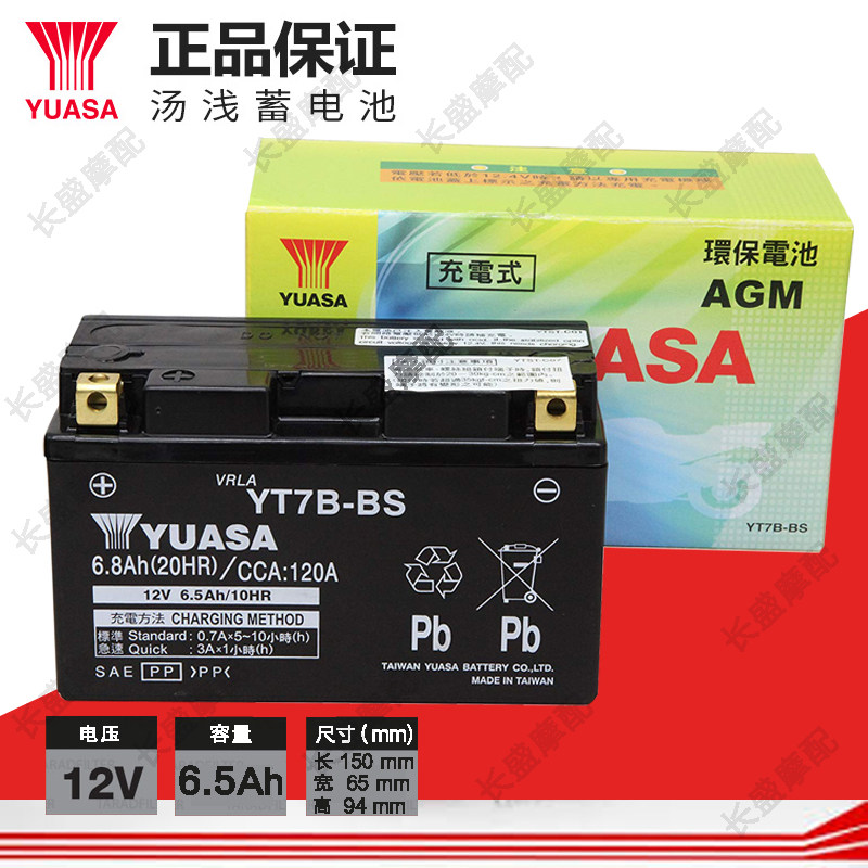 YAMAHA DUCK BWS125 RAY125 ZUMA ZUMA GTR AERO 125 Battery