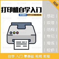 Printer Repair Video Tutorial Novice Zero Basic Self-study Primer Copier Fax Machine Failure Data Collection