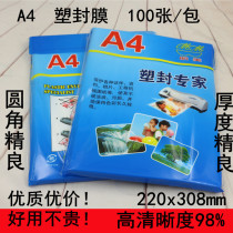 A4 photo plastic sealing film Drivers license 6 inch menu protection card thermoplastic paper 8 silk 10 silk certificate plastic sealing certificate 100 sheets