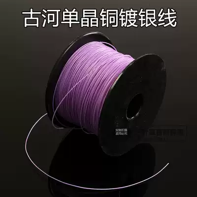 Ocean Heart imported Teflon monocrystalline copper silver-plated wire headphone cable audio cable diy headset upgrade wire