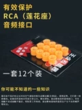 БЕСПЛАТНАЯ ДОСТАВКА КОРОБКА 12 RCA SOCKET COPECTIOD COPEC