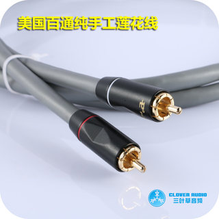 监听级美国百通原装线材手工百威RCA4N无氧铜音频信号线双莲花线