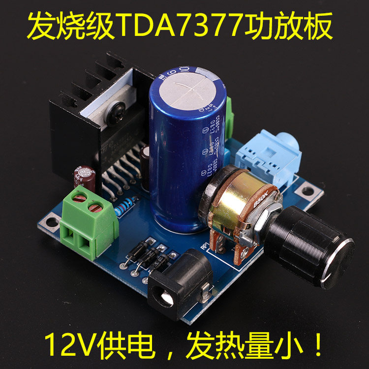 12V DC power supply TDA7377 High power dual track steam vehicle power amplifier kit loose piece ultra high value ratio 