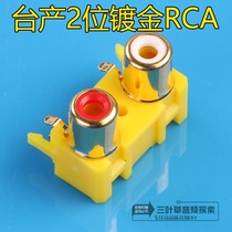 High-quality gold-plated 2-position yellow plug-in RCA socket Lotus socket female audio input interface terminal