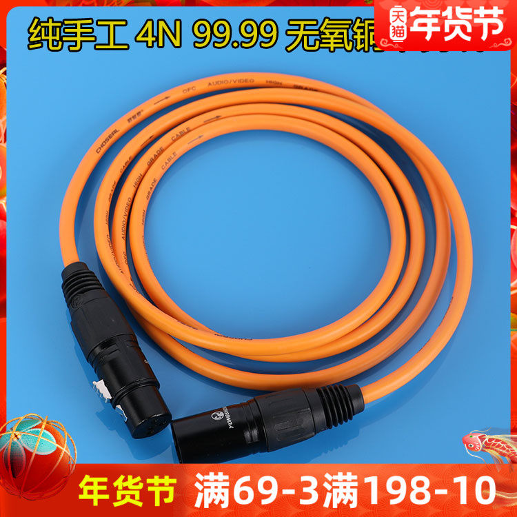 Japan's Jiannaimei Balance Line Audio Line Signal Line XLR Fever Class Cannon Capacitor Mike Line