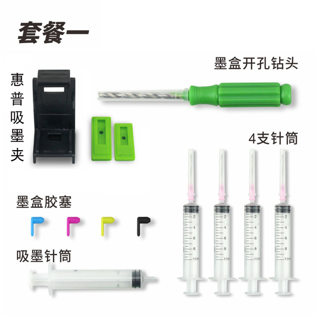 Continuous supply suitable for Canon HP ink cartridge plus ink tool emptying ink suction clip ink suction clip plus ink drilling