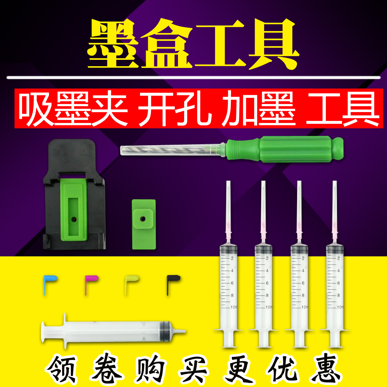 Even suitable Canon HP ink cartridge ink tool emptying ink suction clip Ink suction clip ink drilling