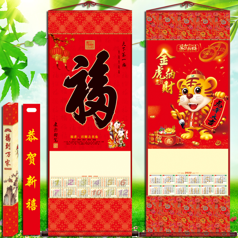 Ping An Wall Calendar 2022 Year of the Tiger Fuzi Hanging Scroll Custom Non Woven Reel Single Annual Calendar Fude Pharmacy Calendar