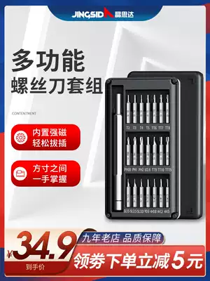 Screwdriver set small household glasses multipurpose multi-function cross hexagon plum blossom screwdriver mobile phone repair tool