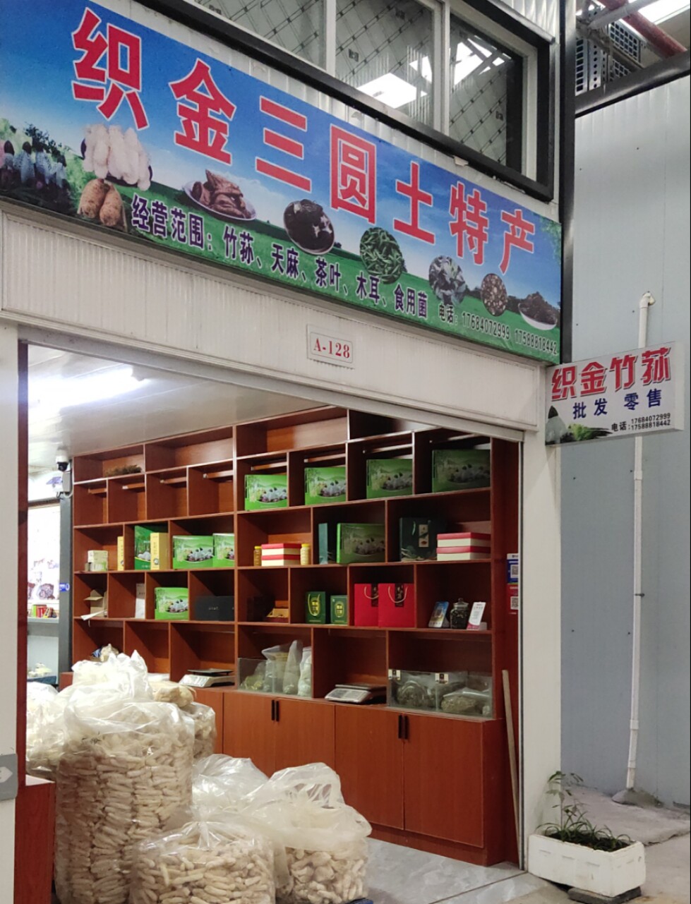 黔峦织金竹荪产地批发