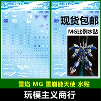Snow Flame Studio MG Can Angel Avalanche Equipment Universal Logo Tianren Model Water Sticker