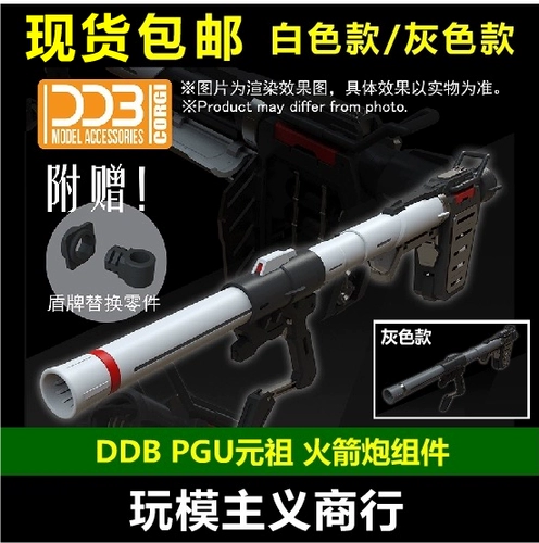 DDB Модель гранатомета PGU Gundam, модифицированная модель RX-78-2, масштаб 1/60, оригинальные аксессуары Gundam