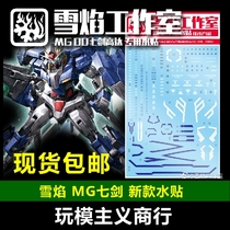 Spot snow flame MG 00 Seven Sword MB MB Style Inspector 00 model water sticker
