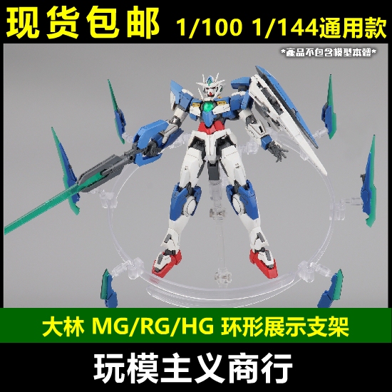 Free Shipping Dalin 1/144 1/100Hgrgmg Circular Display Stand Universal Platform Floating Gun Stand 8057