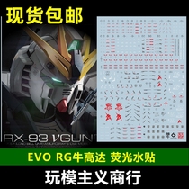  (EVO) RG 1 144 bull Gundam Card Bull RX-93 NU V Water patch with double float gun