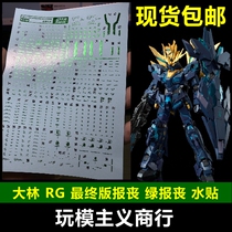 RG DL big forest RG 1 144 mourning Banshee final decisive version green funeral sticker water sticker