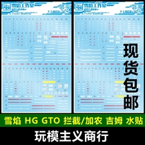 Snow Flame Studio HG-19 GTO Intercepting Cannon Model Jim Cannon Model Water Sticker