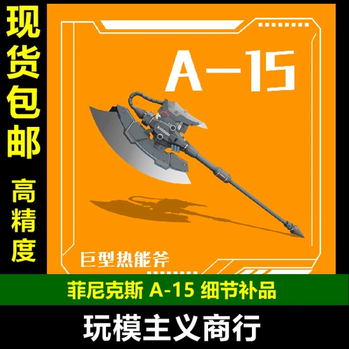 Бесплатная доставка Phoenix A-15 модели Gunda Model 144
