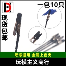 Gundam military model color painting color clip metal tape protective cover color clip