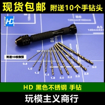 HD model up to military model punching tool black stainless steel precision hand drill 10 drill bit