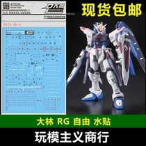 Dahlin RG 1 144 ZGMF-X10A FREEDOM Free Sticker Model Water Sticker
