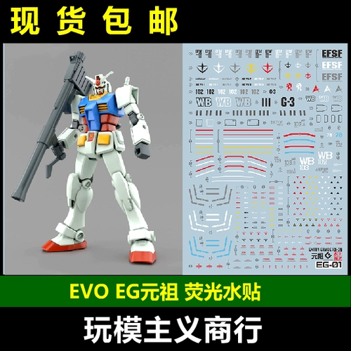 БЕСПЛАТНАЯ ДОСТАВКА EVO EG YUANZU Входной класс 1/144 RX-78 До 123 Сборники
