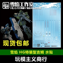 Snow flame HG11 GTO defense special Jim sniper special installation type Jim special water sticker