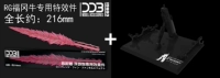 [现货包邮 DDB RG福冈牛专用特效件+地台 套装]
