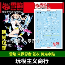  Snowflake Studio MD-05 JouroNinja Pale (AO1) fluorescent version with high precision water sticker