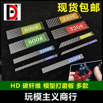 HD up to military model tool sanding Rod sandpaper sanding board carbon fiber grinding block
