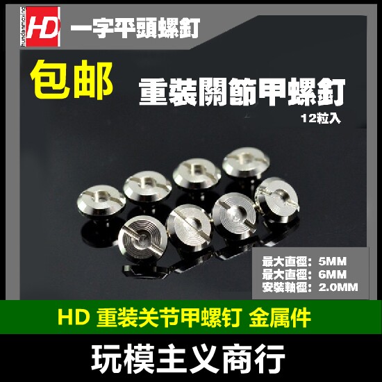  Up to model metal supplements Knuckle Screws Heavy Armour Screws flat head 5 6