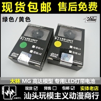 Spot big Lin MG up to model 00 series special LED light with battery green yellow