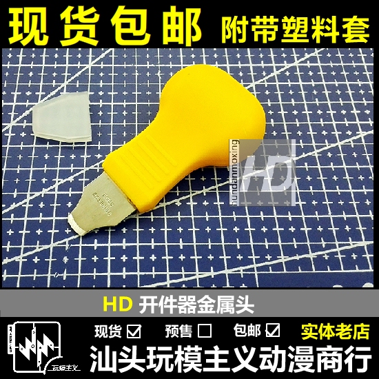 Hd Model Gundam Making Tools Separator Mold Opener Splitter Opener Metal Head Hd Model Gundam Making Tools Separator Mold Opener Splitter Opener Metal Head