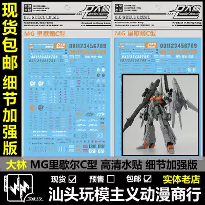 Spot DL Dalin MG ReZEL Type C equipped with machine ReZEL Type C special water sticker