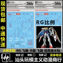 Spot big Lin RG 20 WING card flying new KA card version Flying WING model water sticker