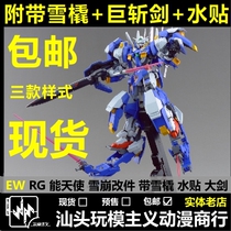 Spot EffectsWings RG Can Angel fa Avalanche modification with sled modification model