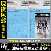 DL Dalin MG 1 100 KA ZZ MSZ-010 card version ZZ model sticker dedicated water paste